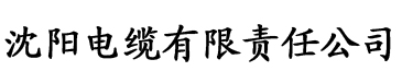 lu sir官网电缆厂logo